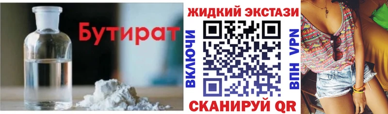 Бутират GHB  Купить закладки  Арсеньев 