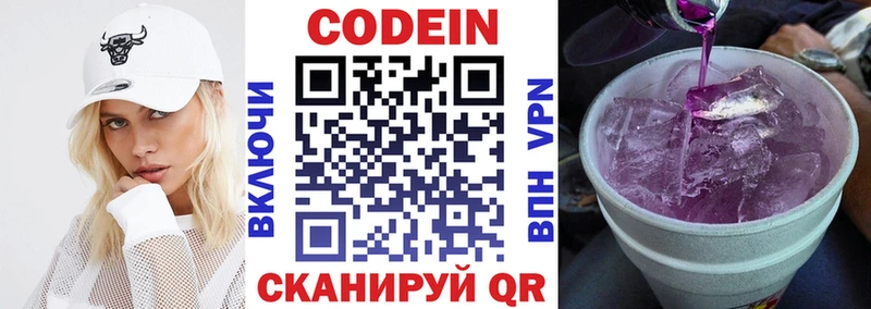 Кодеиновый сироп Lean Purple Drank  Купить где  Арсеньев 